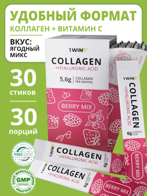 1WIN / Collagen + Гиалуроновая кислота + Витамин С, Вкус: Ягодный микс, 30 саше-стиков