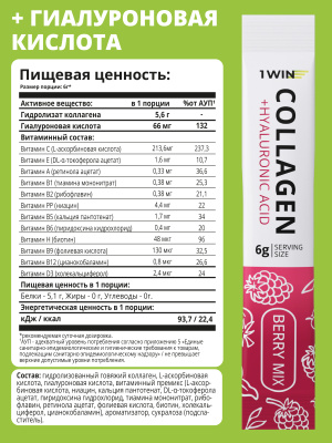 1WIN / Collagen + Гиалуроновая кислота + Витамин С, Вкус: Ягодный микс, 30 саше-стиков