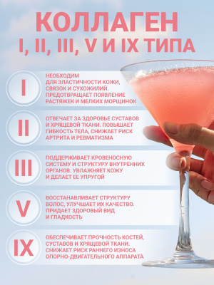 1WIN / Мульти коллаген, Вкус: Клубничная Маргарита, 240 г