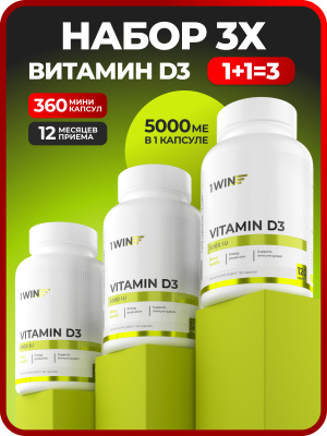 1WIN / Набор 3х банок Витамин D3 5000 ME, 120 капсул