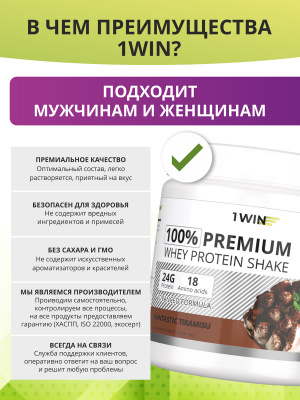 Премиум протеин / PREMIUM INSTANT WHEY / Белковый коктейль для похудения / Тирамису, 450г