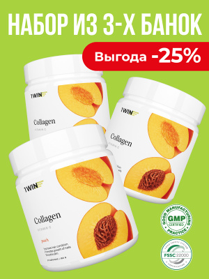 1WIN / Коллаген + Витамин С, Collagen +  Vitamine C, Вкус: Персик, набор из 3-х банок