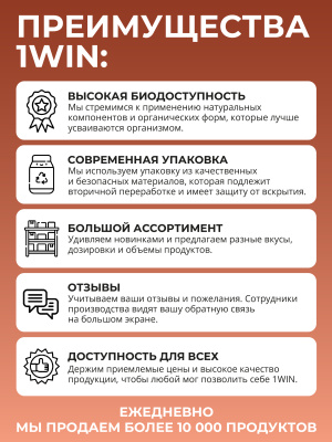 1WIN / BCAA 2:1:1, Вкус Персик, 60 порций