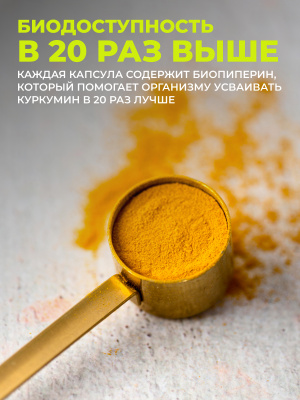 1WIN / Куркумин + пиперин, 60 капсул