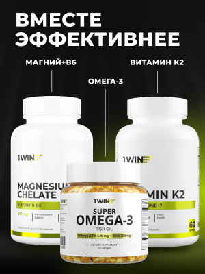 1WIN / Витамин D3 2000 ME, 90 капсул, БАД