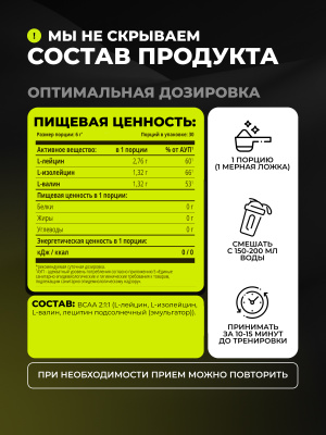 WIN / BCAA 2:1:1. Без вкуса, 180г 30 порций