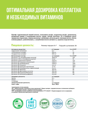 1WIN / Collagen + Хондроитин + Глюкозамин, Вкус: Малина, курс на 1 месяц