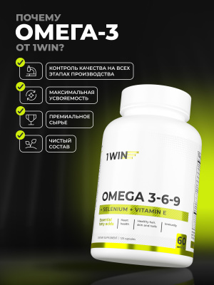 1WIN / Omega 3-6-9 с селеном и витамином Е, 120 капсул