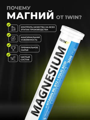 1WIN / Магний 300 мг + В6, 15 шипучих таблеток