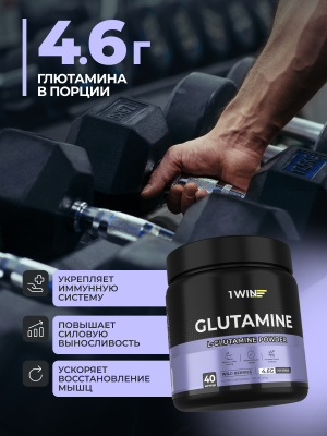 1WIN / L-глютамин. Вкус Лесные ягоды, 200 гр