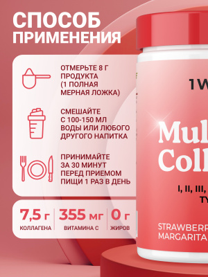 1WIN / Мульти коллаген, Вкус: Клубничная Маргарита, 240 г