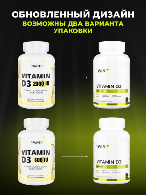 1WIN / Набор витаминов, Омега-3 90 капсул + Витамин D3 2000ME 90 капсул + подарок D3 600ME