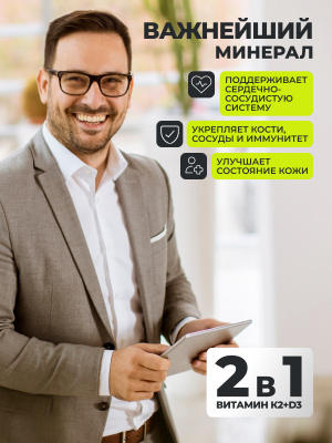 1WIN / Витамин К2 и Витамин Д3 / K2&D3 Дабл эффект
