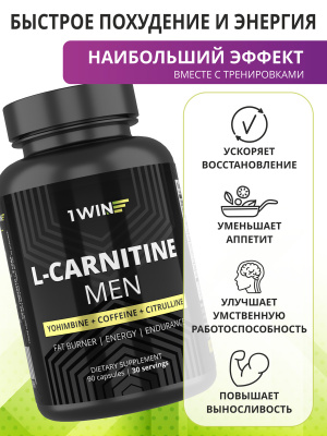 1WIN / L - Сarnitine MEN / L - карнитин для мужчин, 90 капсул