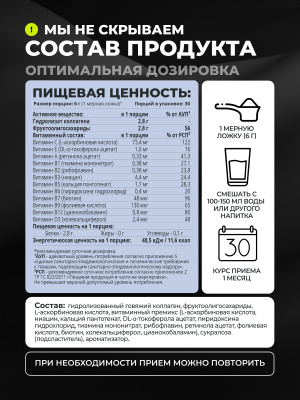 1WIN / Коллаген с пребиотическими пищевыми волокнами, Вкус: Нейтральный, 180 г