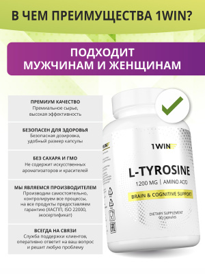 1WIN / L-тирозин, 1200 мг, 90 капсул