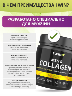 1WIN / Коллаген комплекс для мужчин с 20 активными ингредиентами со вкусом манго