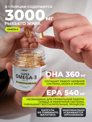 1WIN / Набор витаминов, Омега-3 90 капсул + Коллаген морской с гиалуроновой кислотой 155 капсул + подарок D3 600МЕ