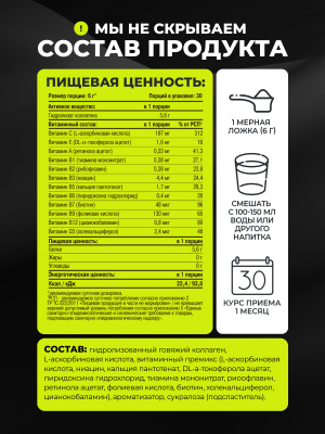 1WIN / Коллаген + Витамин С, Collagen +  Vitamine C, Вкус: Персик, курс на 1 месяц
