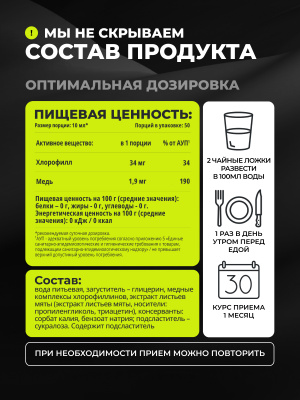 1WIN / Хлорофилл, 500 мл