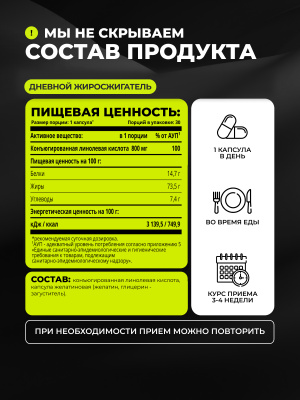 1WIN / Набор Комплекс для похудения, коррекция массы тела (Fat burner day, Fat burner night, L-карнитин, Витамин D3)