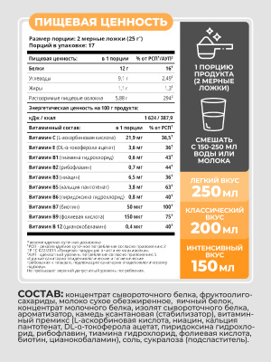 1WIN / Протеин с пребиотиками Whey Protein Соленая карамель, 425 г, 17 порций