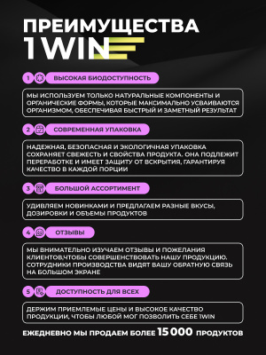 1WIN / Креатин моногидрат   Вкус Бабл Гам 30 порций, 200г