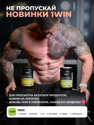 1WIN / Creatine Monohydrate, Креатин моногидрат, Вкус Персик, 30 порций