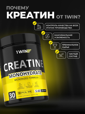 1WIN / Creatine Monohydrate, Креатин моногидрат, Вкус Тропический микс, 30 порций