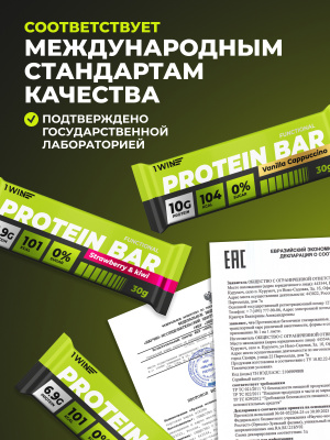 1WIN / PROTEIN BAR / Набор протеиновых батончиков  без сахара, 10шт. по 30г. Клубника-киви, Ванильный капучино