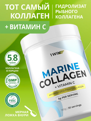 1WIN / Морской (рыбный) коллаген + витамин С. Вкус Нейтральный 180г, 30 порций