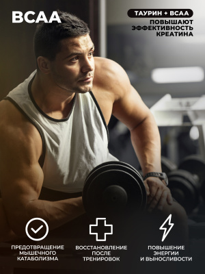1WIN / Набор Креатин + Таурин + ВСАА 2:1:1  3 вкуса: Нейтральный, Лесные ягоды, Ананас, 200г