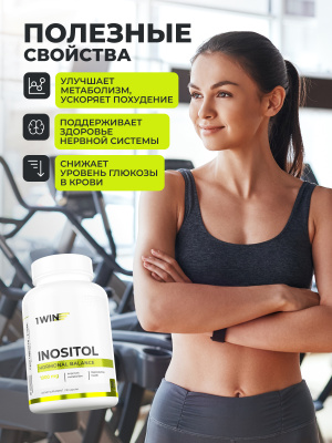 1WIN / Инозитол 1000 мг, 90 капсул