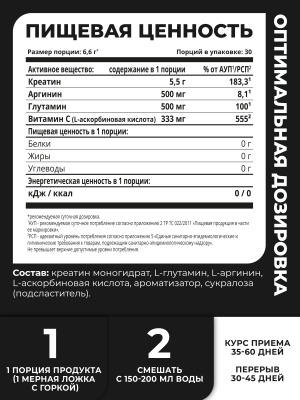 1WIN / Креатин моногидрат + глютамин + аргинин. Вкус Нейтральный, 200г, 30 порций