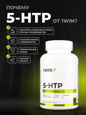 1WIN / 5-HTP для улучшения сна, 60 капсул