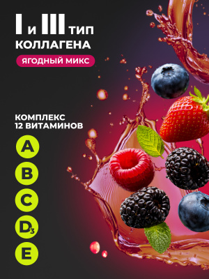 1WIN / Коллаген + Гиалуроновая кислота + Витамин С, Вкус: Ягодный микс, курс на 1 месяц