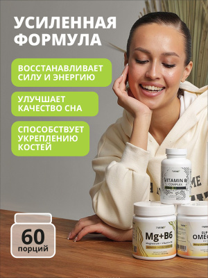 1WIN / Магния цитрат с витамином B6, 240 капсул