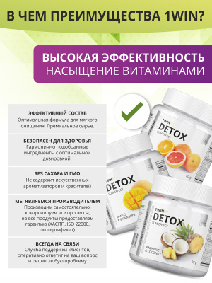 1WIN / Detox Slim Effect / Детокс Слим Эффект + экстракт Грейпфрутовая  косточка, Ананас-кокос, Манго-клубника, Апельсин-Грейпфрут набор их 3-х банок