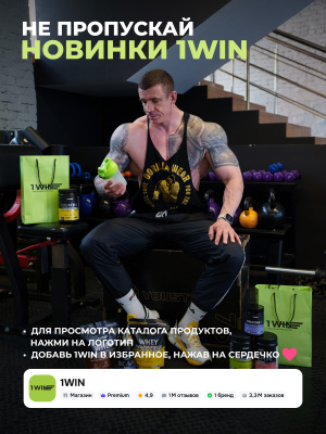 1WIN / Протеин Whey Protein  Вкус Фисташка 900г, 30 порций