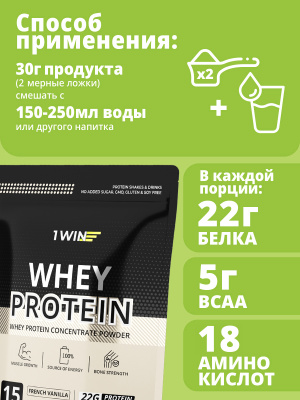 Протеин Whey Protein / Белковый коктейль для похудения. Вкус Французская ваниль, 450гр.