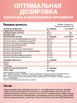 1WIN / Коллаген комплекс Beauty + B-complex,Беллини, 240г