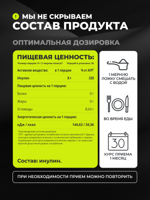 1WIN / Инулин, 315 гр