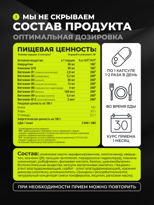 1WIN /Аnti-age Контрол тайм Q10 100% комплекс с Коэнзим Q10, Биотином, Фолиевой кислотой, Омега-9 и Кверцетином, курс на 30 дней