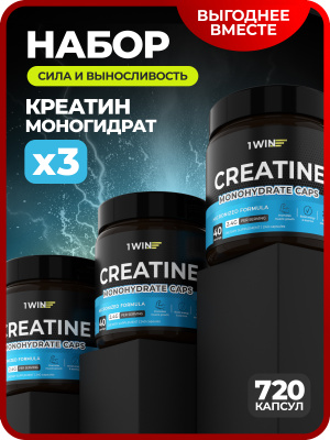 1WIN / Креатин в капсулах, 240 капсул. Набор из 3-х банок. 