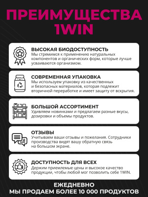 1WIN / Креатин моногидрат  Вкус Ягодный микс  60 порций, 400г